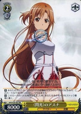 [RR] SAO/S20-002 《閃光》のアスナ