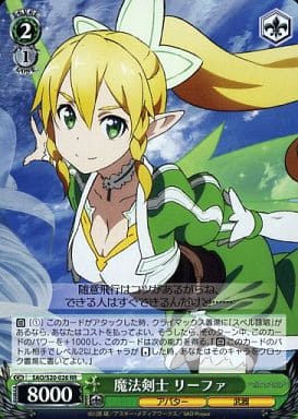 [RR] SAO/S20-026 魔法剣士 リーファ