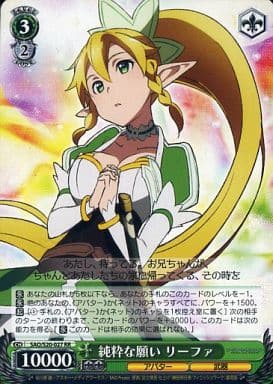 [RR] SAO/S20-027 純粋な願い リーファ