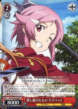 [RR] SAO/S20-046 探し続けたもの リズベット