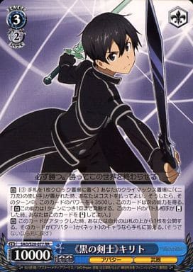 [RR] SAO/S20-077 《黒の剣士》キリト