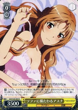 [R] SAO/S20-003 ソファに横たわる アスナ