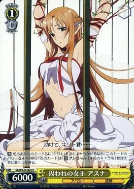 [R] SAO/S20-004 囚われの女王 アスナ