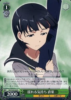 [R] SAO/S20-029 揺れる気持ち 直葉