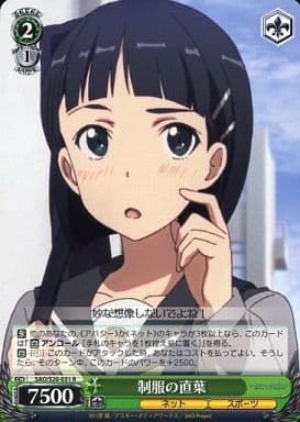 [R] SAO/S20-031 制服の直葉