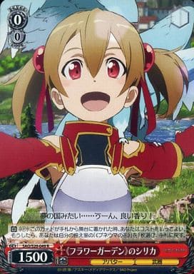 [R] SAO/S20-049 《フラワーガーデン》のシリカ