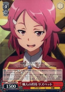 [R] SAO/S20-050 職人の矜持 リズベット