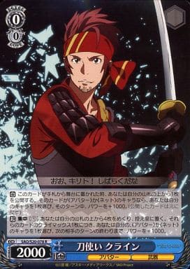 [R] SAO/S20-078 刀使い クライン