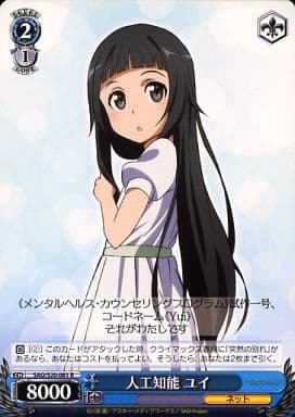 [R] SAO/S20-081 人工知能 ユイ