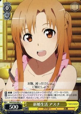 [U] SAO/S20-008 新婚生活 アスナ