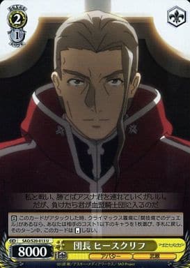 [U] SAO/S20-013 団長 ヒースクリフ