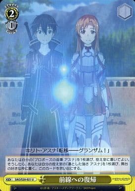 [U] SAO/S20-021 前線への復帰
