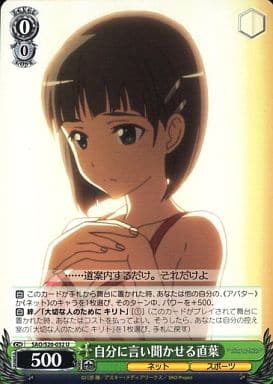 [U] SAO/S20-032 自分に言い聞かせる直葉
