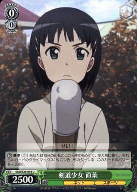[U] SAO/S20-034 剣道少女 直葉