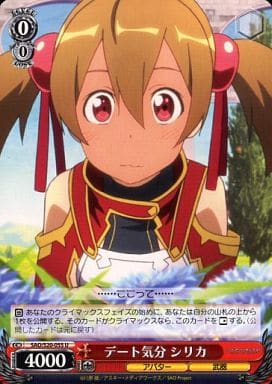 [U] SAO/S20-055 デート気分 シリカ