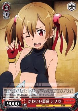 [U] SAO/S20-059 かわいい悪戯 シリカ