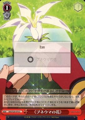 [U] SAO/S20-070 《プネウマの花》