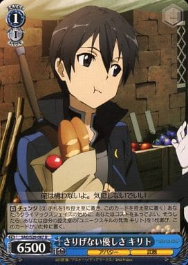 [U] SAO/S20-087 さりげない優しさ キリト