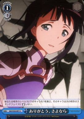 [U] SAO/S20-097 ありがとう、さよなら