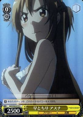 [C] SAO/S20-015 早とちり アスナ