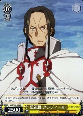 [C] SAO/S20-016 監視役 クラディール