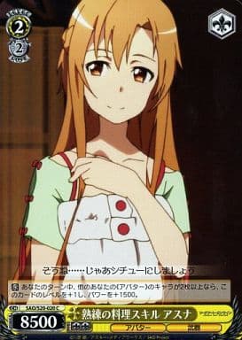 [C] SAO/S20-020 熟練の料理スキル アスナ