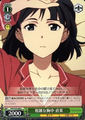 [C] SAO/S20-040 複雑な胸中 直葉