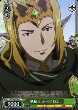 [C] SAO/S20-041 妖精王 オベイロン