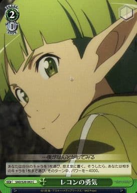 [C] SAO/S20-043 レコンの勇気