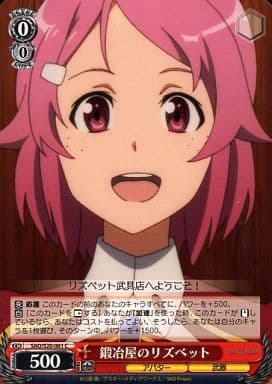 [C] SAO/S20-061 鍛冶屋のリズベット