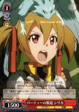 [C] SAO/S20-064 パーティーの脱退 シリカ