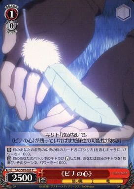 [C] SAO/S20-065 《ピナの心》