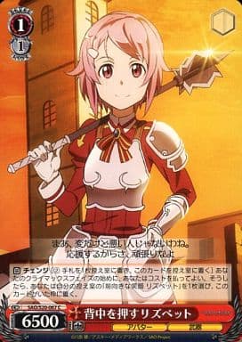 [C] SAO/S20-067 背中を押すリズベット