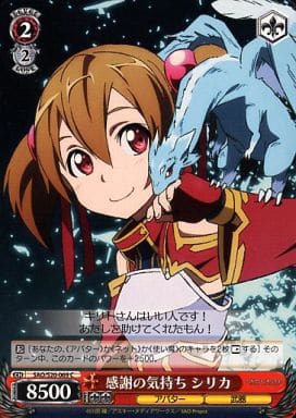 [C] SAO/S20-069 感謝の気持ち シリカ