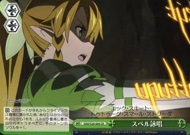 [CR] SAO/S20-044 スペル詠唱