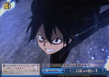 [CR] SAO/S20-098 《二刀流》の使い手