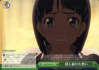 [CC] SAO/S20-045 隠し続けた想い