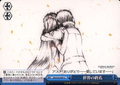 [CC] SAO/S20-099 世界の終焉