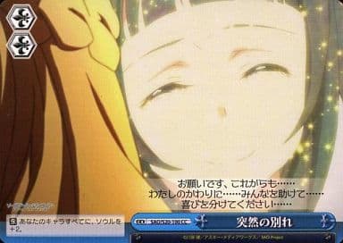 [CC] SAO/S20-100 突然の別れ