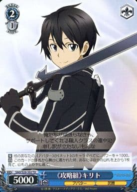 [TD] SAO/S20-102 《攻略組》キリト