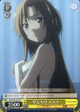 [TD] SAO/S20-T01 早とちり アスナ
