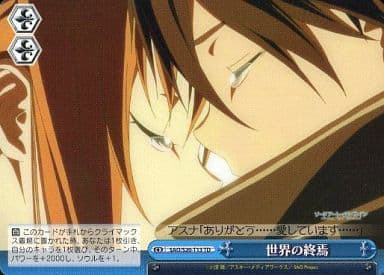 [TD] SAO/S20-T13 世界の終焉
