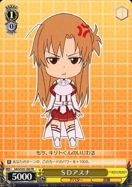 [PR] SAO/S20-106 SDアスナ