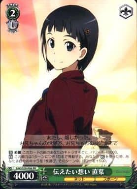 [PR] SAO/S20-P06 伝えたい想い 直葉