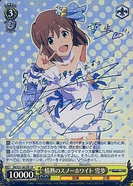 [SP] IM/S21-002SP 情熱のスノーホワイト 雪歩(サイ...