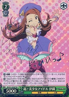 [SP] IM/S21-024SP 超!美少女アイドル 伊織(サイン入り)