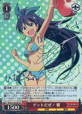 [SP] IM/S21-041SP ゲットだぜ! 響(サイン入り)