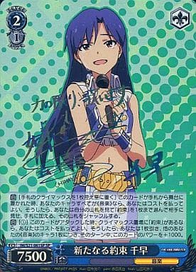 [SP] IM/S21-061SP 新たなる約束 千早(サイン入り)