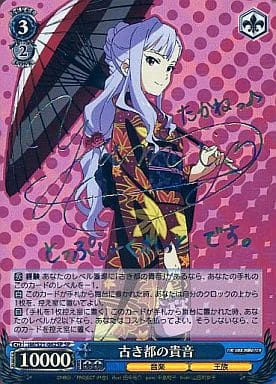 [SP] IM/S21-062SP 古き都の貴音(サイン入り)