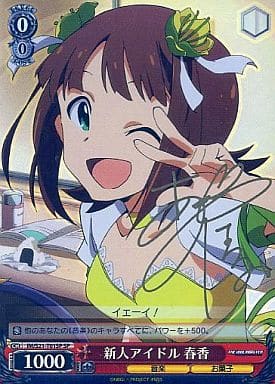 [SP] IM/S21-T01SP 新人アイドル 春香(サイン入り)